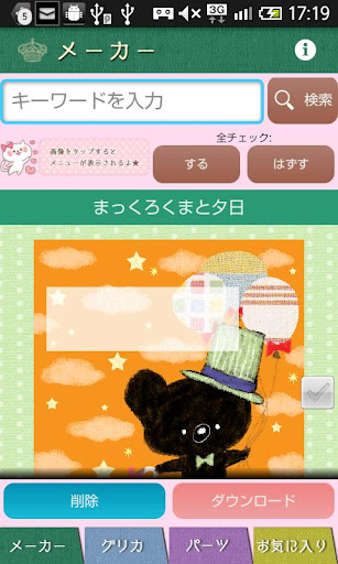 【免費娛樂App】イベデコ帳（デコメ 絵文字 デコ テンプレート スタンプ）-APP點子