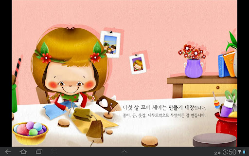 【免費教育App】만들기 대장 새미와 쌀깨비(태블릿용)-APP點子