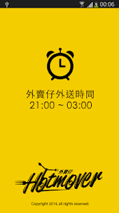 How to install 外賣仔 Hotmover 員工專用 1.2 apk for bluestacks