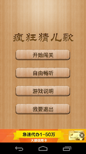 How to get 疯狂猜歌 儿歌版 9.7 unlimited apk for pc