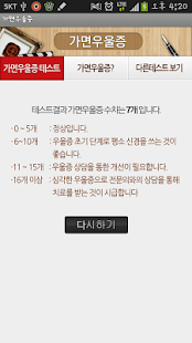 How to get 가면우울증 테스트 (심리테스트,증후군테스트) 1.1 mod apk for android