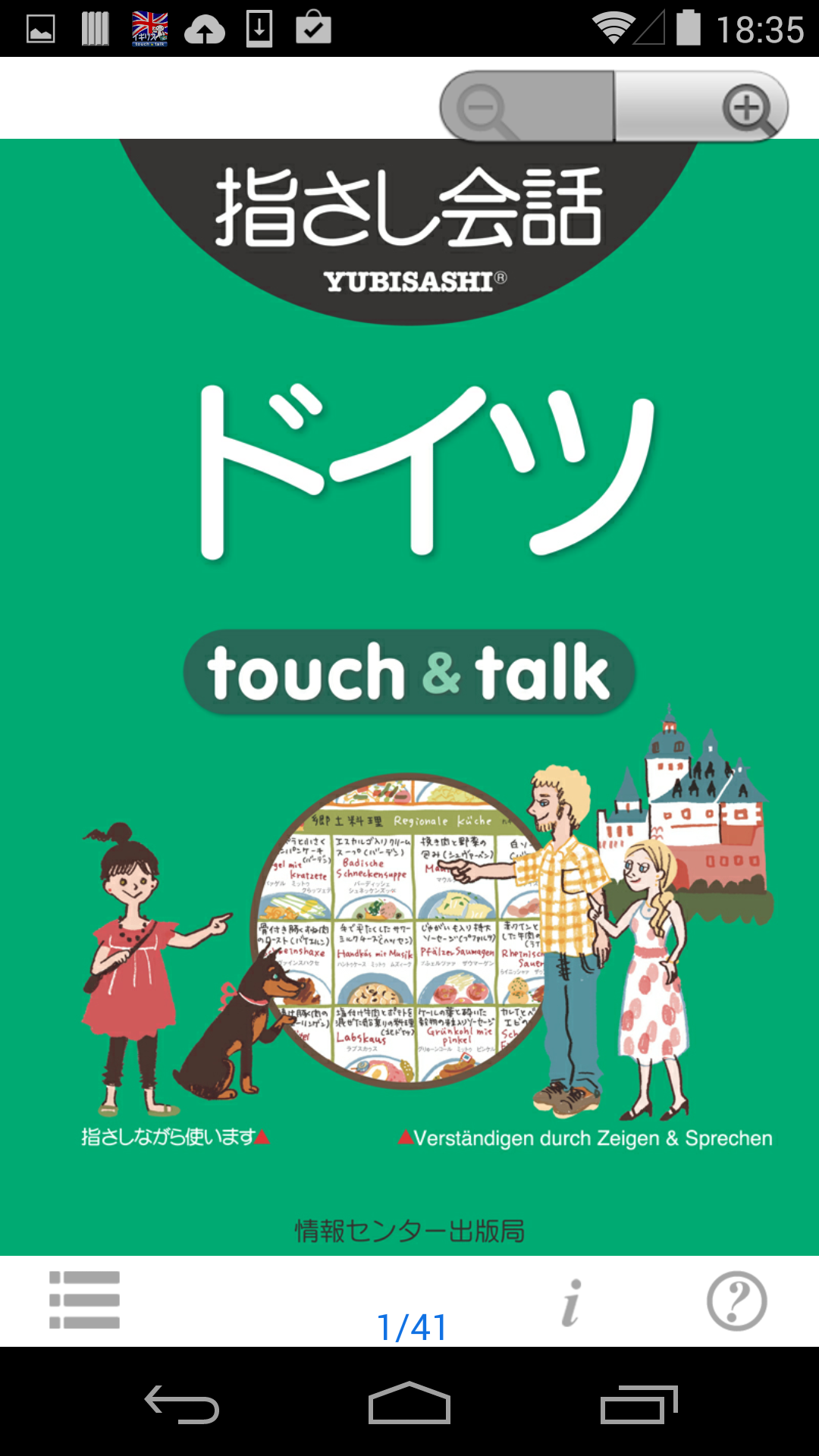 Android application YUBISASHI GERMANY touch＆talk screenshort