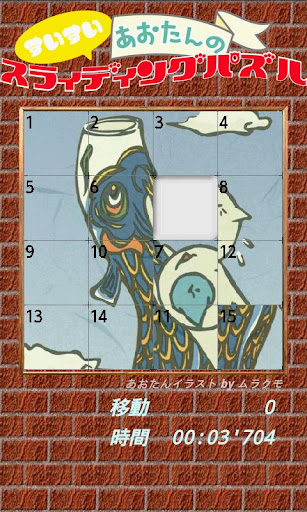 아오탄 의 휙휙 슬라이딩 퍼즐