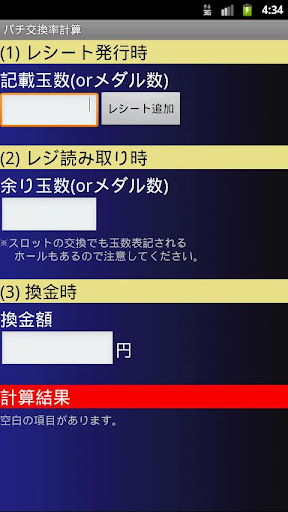 パチンコパチスロ交換率計算