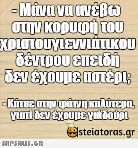 δεν εχουμε!αστέοι OUDL Osteiatoras.gr