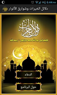How to download دلائل الخيرات و شوارق الأنوار 1 mod apk for pc