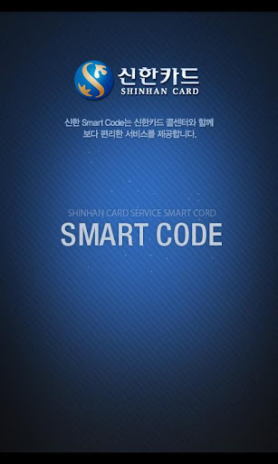 신한카드 - Smart QR