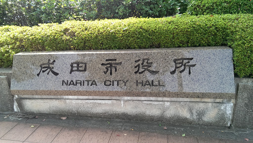 Narita City Hall