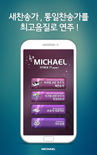 How to mod 미가엘 찬양 반주기 시험판 ( 새찬송가/통일찬송가 ) lastet apk for bluestacks
