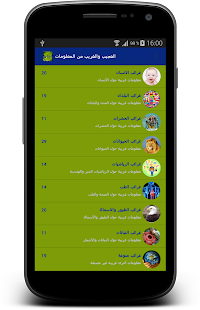 How to download العجيب والغريب من المعلومات esi apk for pc