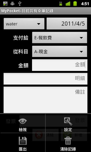 【免費財經App】myPocket 隨手記-APP點子