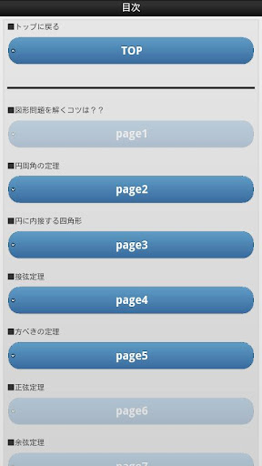 図形・幾何～東大生が教えるビジュアル数学教科書