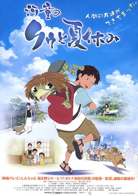 河童之夏 大宅萌 和邪社