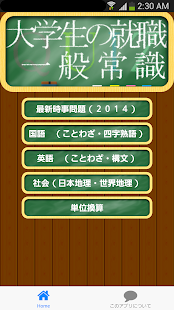 How to install 大学生の就職 一般常識クイズ 0.0.1 apk for pc