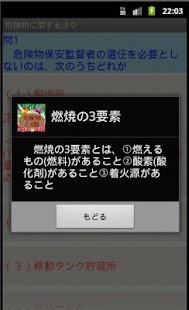 How to mod 危険物乙4類問題集　体験版（資格試験） 1.12 apk for bluestacks