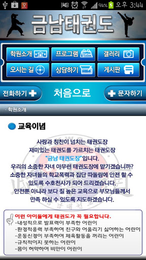 【免費教育App】금남태권도-APP點子