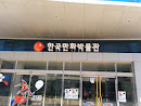 한국만화박물관