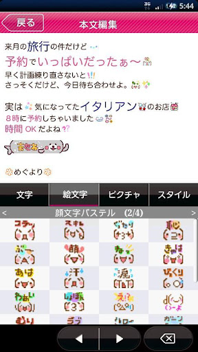 【免費通訊App】顔文字パステル Pack for DECOCUTE-APP點子