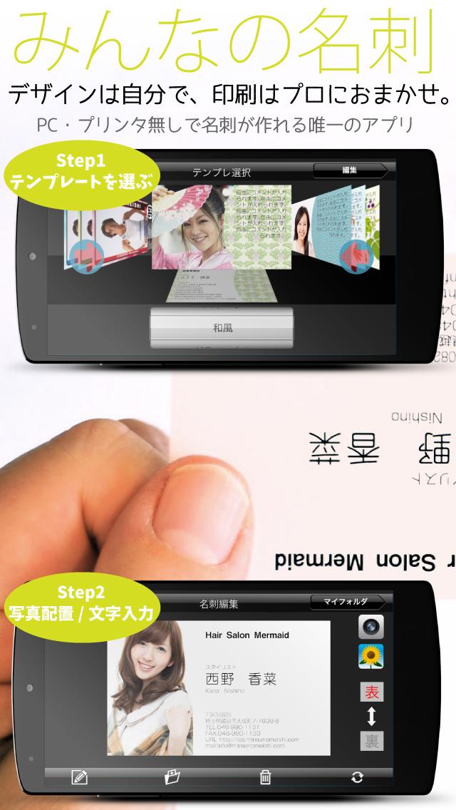 Android application みんなの名刺ーフルカラー名刺＆カード印刷サービス screenshort