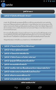 How to mod รู้หรือไม่ 2 1.0 unlimited apk for android