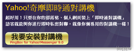 Yahoo!奇摩即時通對講機