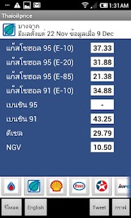 How to install ราคาน้ำมัน - ThaiOilPrice 1.0.6 apk for laptop