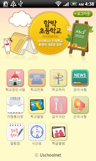 免費下載教育APP|함박초등학교 app開箱文|APP開箱王