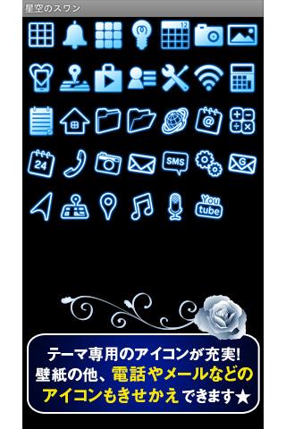 【免費個人化App】星空のスワン for[+]HOMEきせかえテーマ-APP點子