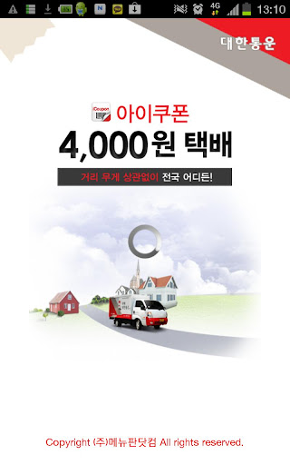 아이쿠폰 4000원 택배-전국 방문수령