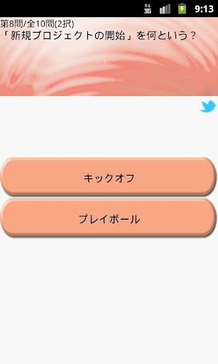 クイズで覚える！今さら人には聞けない会社用語・ビジネス用語