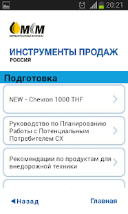 How to download Инструменты продаж 1.0 mod apk for bluestacks