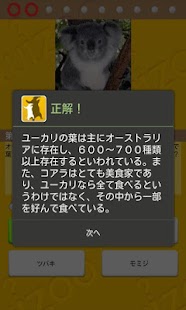 How to get Quizoo～動物クイズ～ 1.1.0 unlimited apk for pc