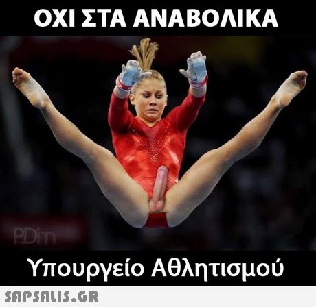 ΟΧΙ ΣΤΑ ΑΝΑΒΟΛΙΚΑ Υπουργείο Αθλητισμού 