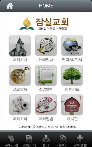 【免費生活App】잠실재림교회-APP點子