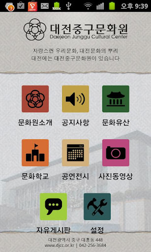 대전중구문화원