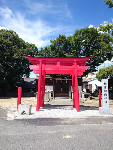 横津稲荷神社