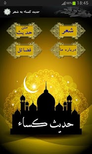 How to install حدیث کساء به شعر 1.0.1 mod apk for bluestacks