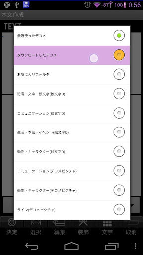 【免費娛樂App】デコメ 絵文字 検索【無料登録不要】-APP點子