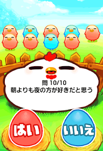 How to get ぴよぴよ!恋愛診断 1 unlimited apk for android