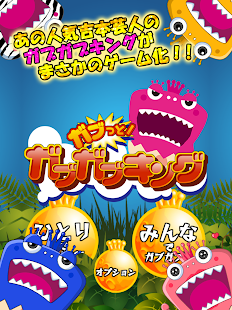 How to install ガブっと！ガブガブキング patch 1.0.2 apk for android