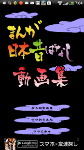 How to get 日本昔ばなし動画集 patch 1.0.1 apk for laptop