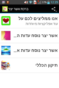 How to mod אשר יצר - ברכת אשר יצר lastet apk for pc