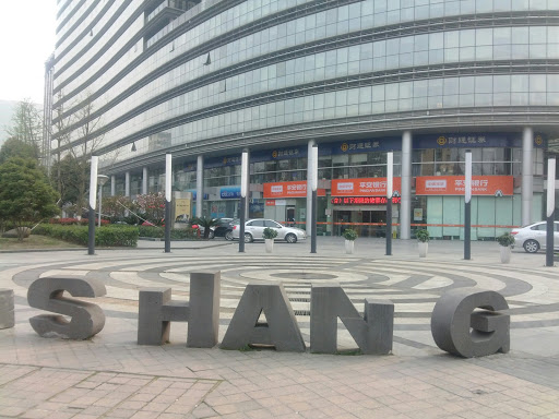 嘉华国际商务中心