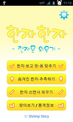 【免費教育App】한자한자 (漢字一字) - 천자문-APP點子