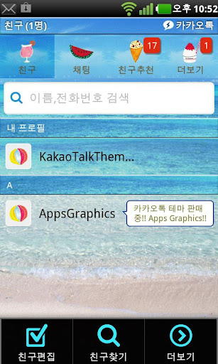 【免費工具App】KakaoTalk主題：夏日海灘-APP點子