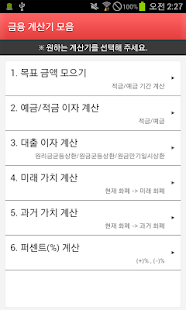 download 금융 계산기 모음 free