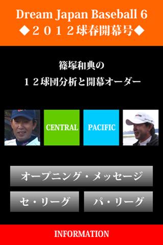篠塚和典 「Dream Japan Baseball 6」