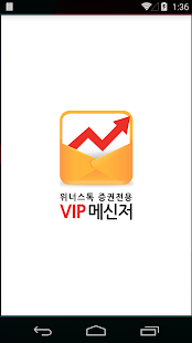 How to install 위너스톡 VIP메신저 - VIP Messenger 2.0.3 apk for android