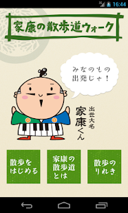 How to install 家康の散歩道ウォーク patch 1.1.0 apk for android