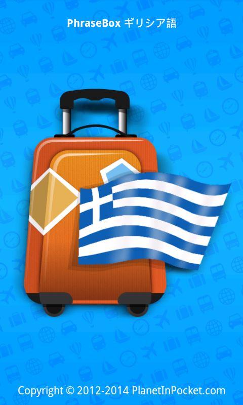 Android application Phrasebook Greek screenshort